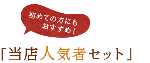 ベトナム料理初めてセット