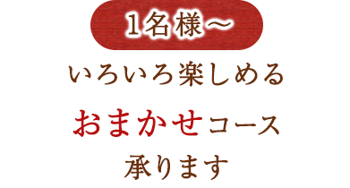 ご宴会も承ります。